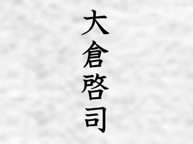 漢字（縦書き）